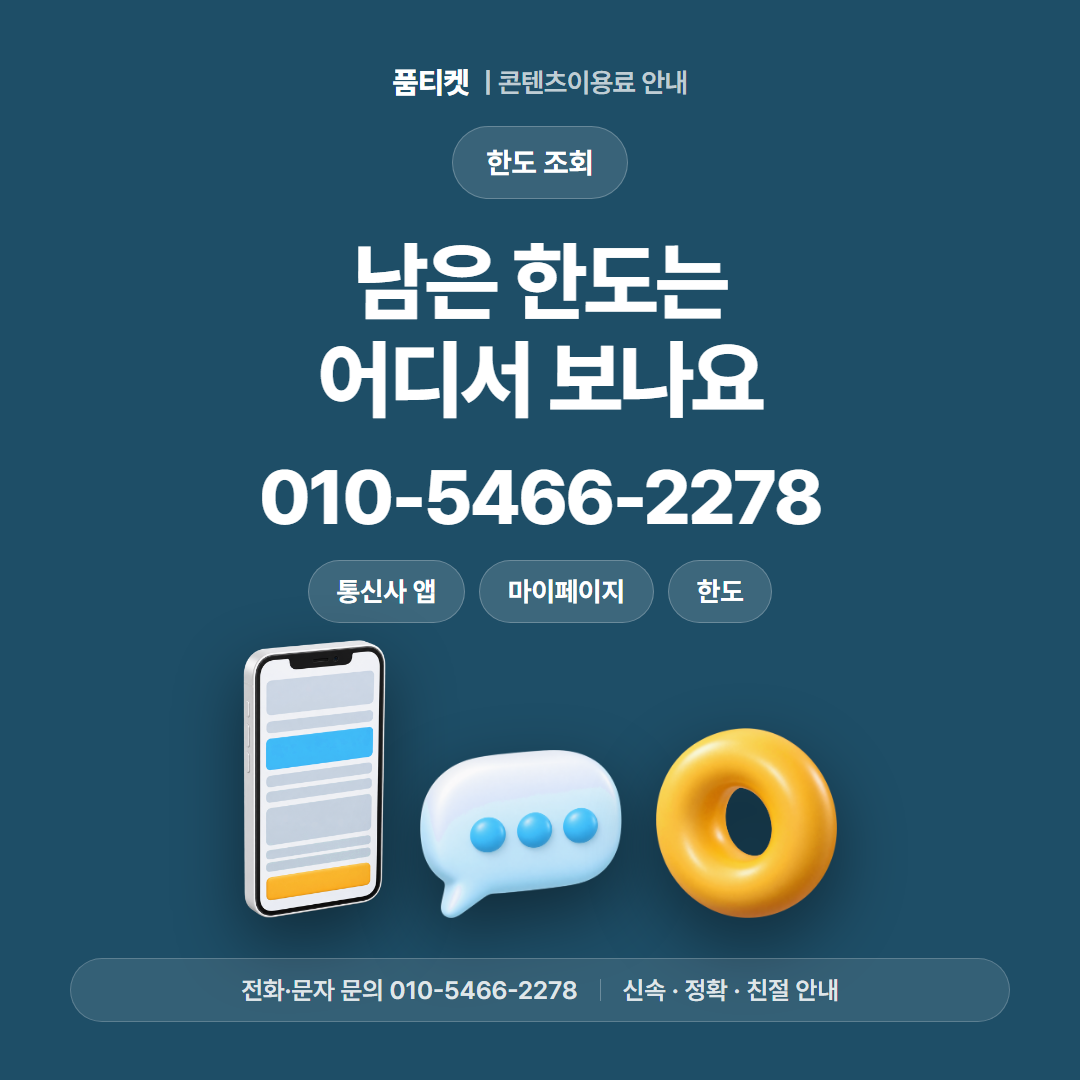 남은 한도는 어디서 보나요