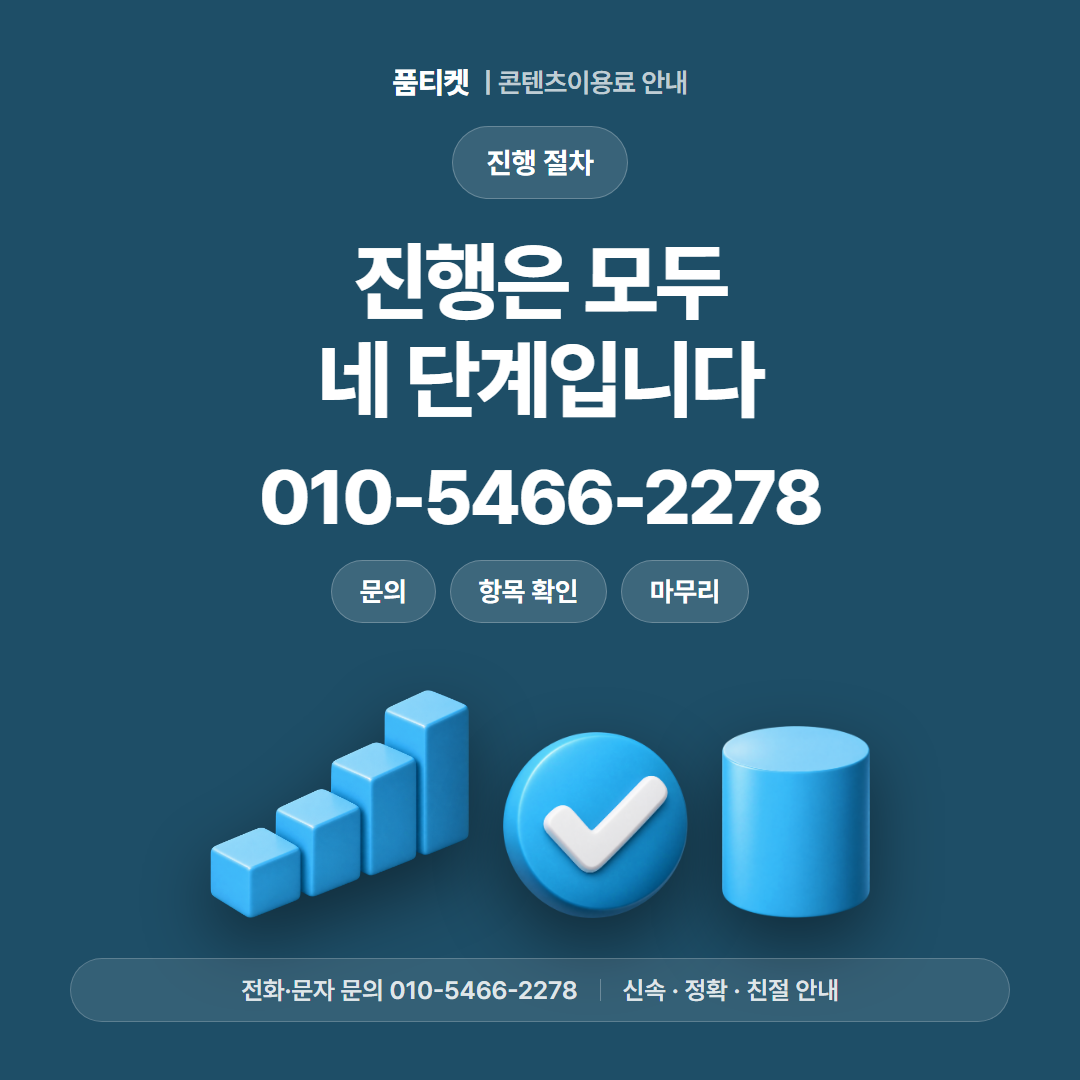 진행은 모두 네 단계입니다