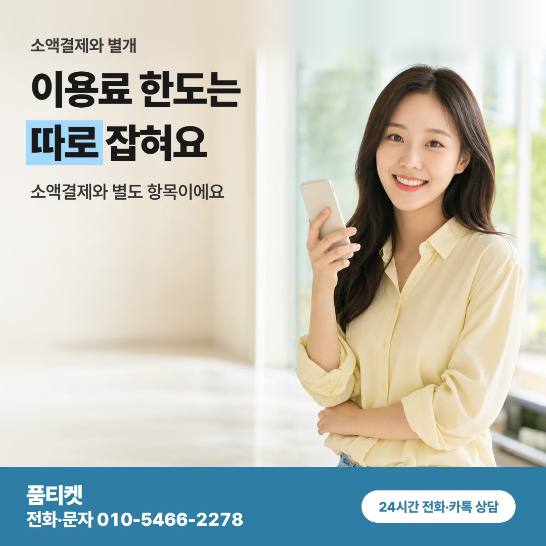 이용료 한도는 따로 잡혀요